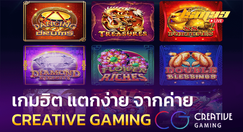 CG Creative ค่ายเกมใหม่มาแรง