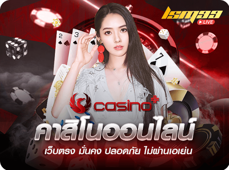 Casino plus เว็บตรง มั่นคง ปลอดภัย