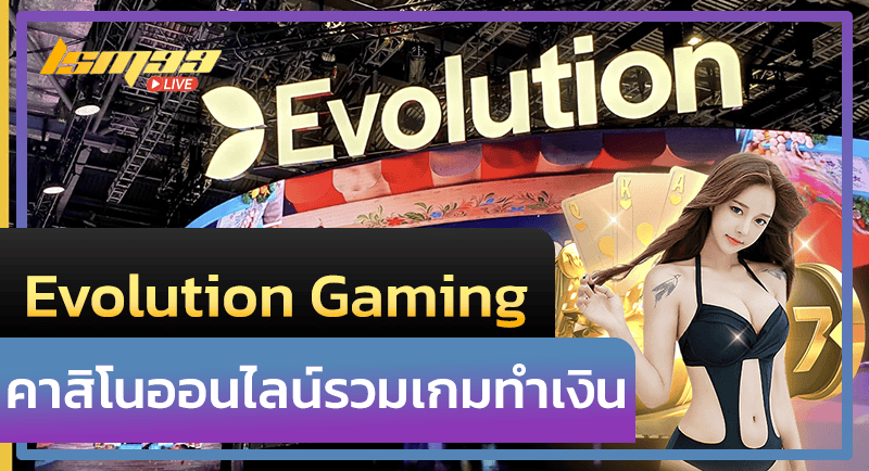 Evolution Gaming