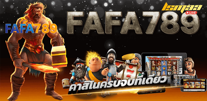 FAFA789 คาสิโนครบ