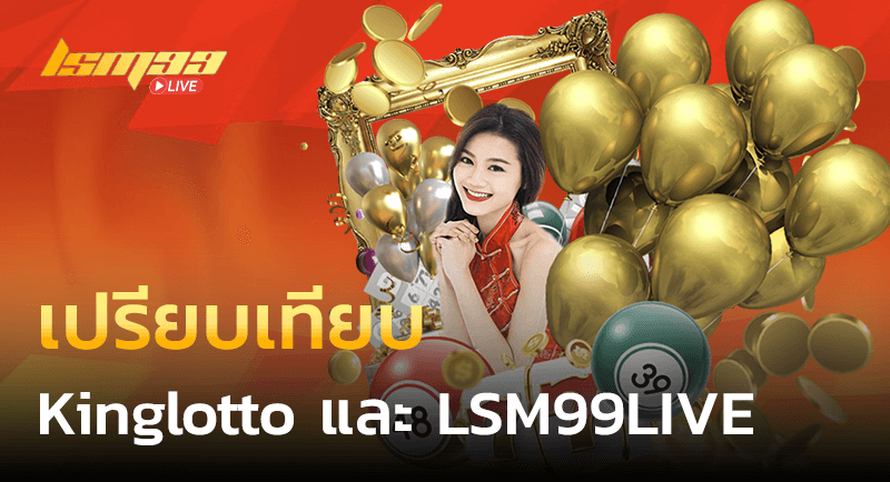 Kinglotto และ LSM99LIVE