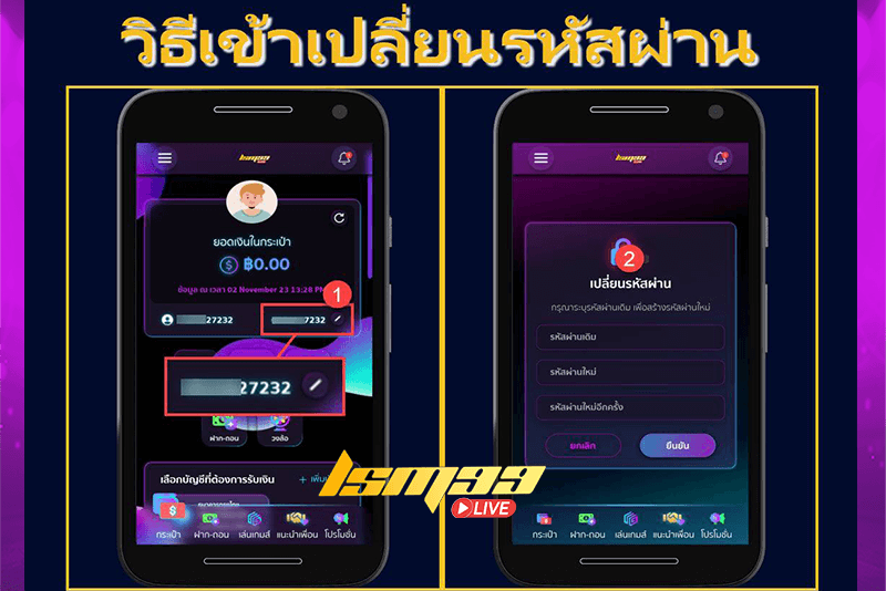 LSM99 วิธีเปลี่ยนรหัสผ่าน