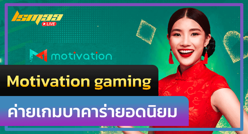 Motivation gaming