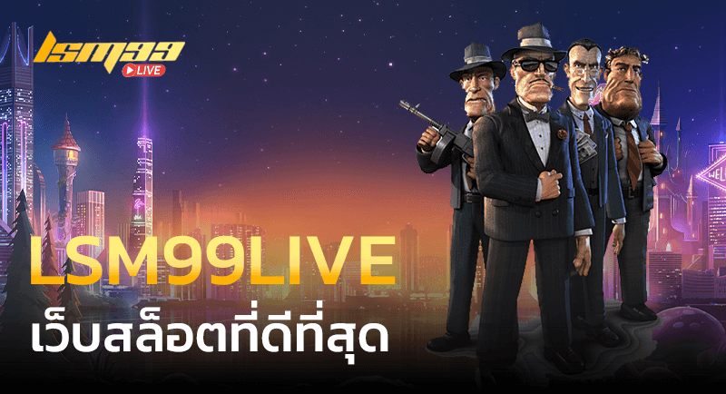 LSM99LIVE เว็บสล็อต