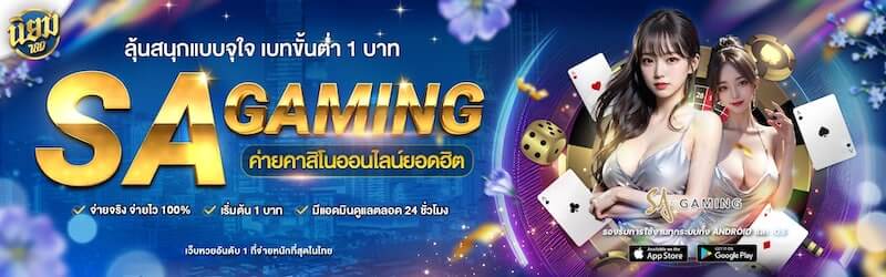 SA Gaming เว็บนิย789