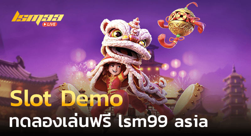 Slot demo ทดลองเล่นฟรีกับ