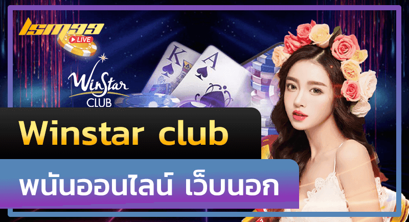 Winstar club