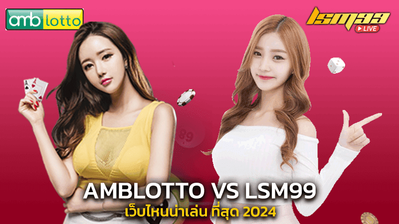 amblotto VS lsm99