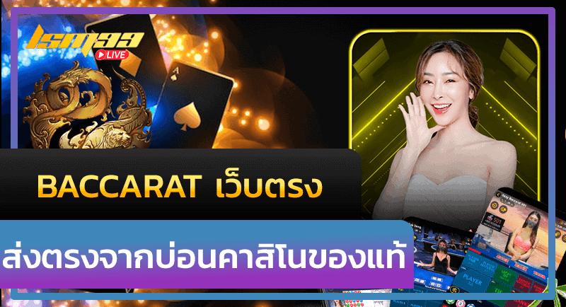 baccarat เว็บตรง 1