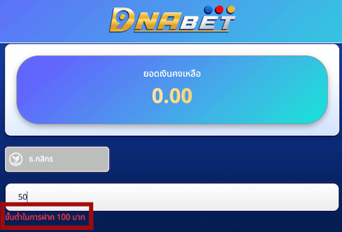 dnabet ขั้นต่ำการฝาก 100 บาท