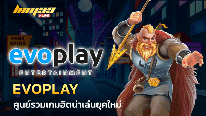 evoplay ศูนย์รวมเกมฮิตน่าเล่นยุคใหม่