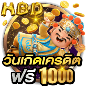 icon โบนัสวันเกิดรับ 1000 ฟรี