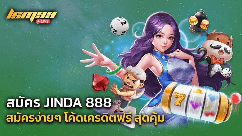 สมัคร jinda 888