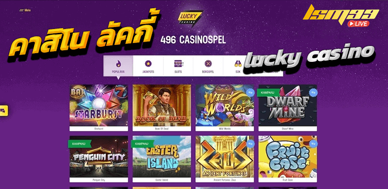 เว็บ lucky casino