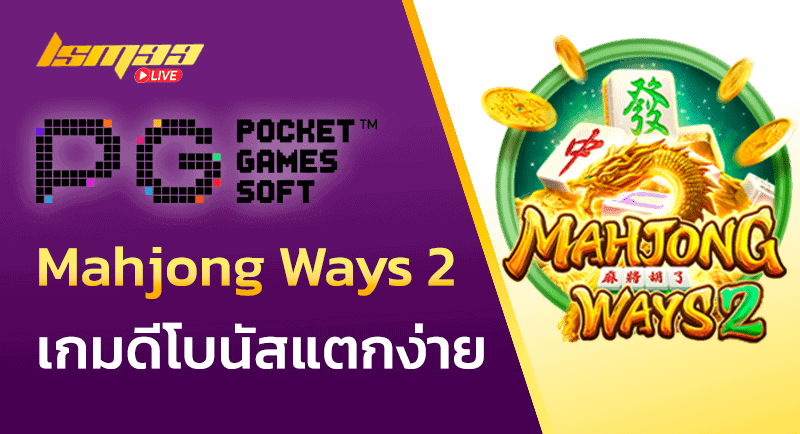 mahjong ways 2