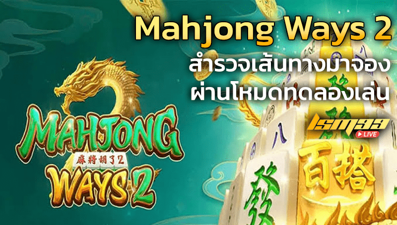 demo slot pg soft mahjong ways