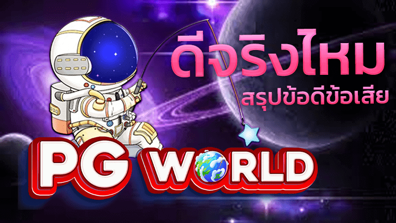 Pg Slot world