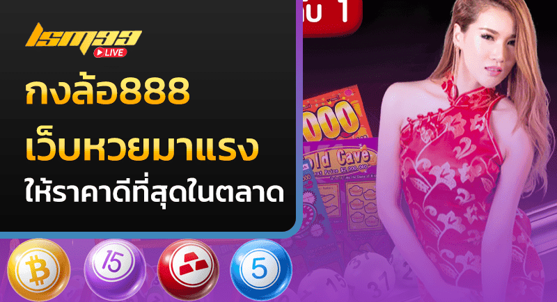 กงล้อ888