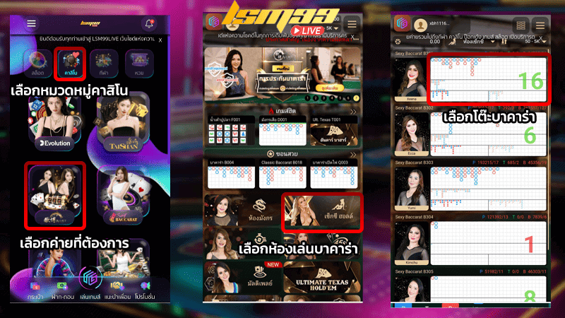 ขั้นตอนวิธีสมัครเล่นบาคาร่า lsm99live 02