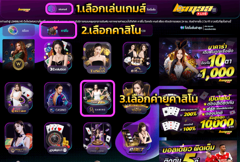 คู่มือเล่นคาสิโนออนไลน์ LSM99Live 01