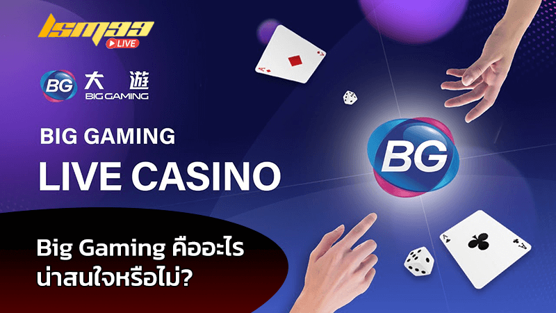 ค่าย Big Gaming