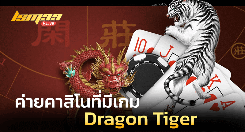 Dragon tiger