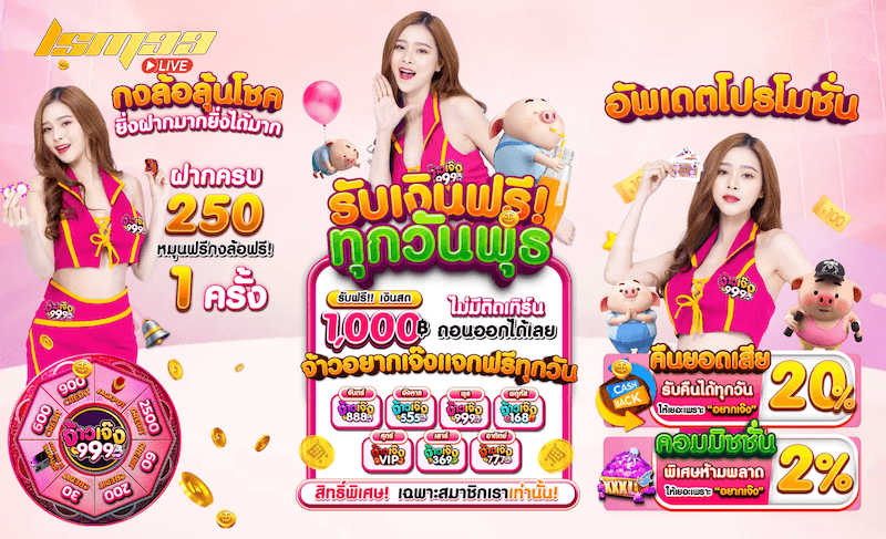 จ้าวเจ๊ง 999 โปรจัดเต็ม