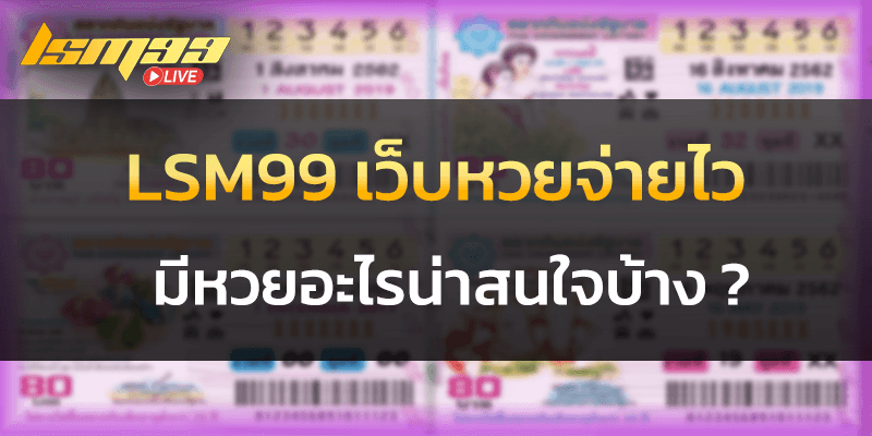 เว็บ ซื้อหวย 24 ชั่วโมง