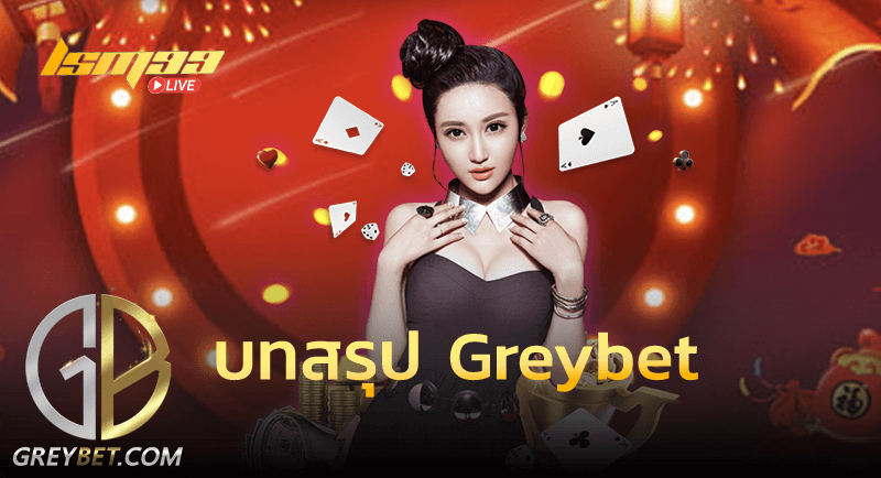 บทสรุป Greybet