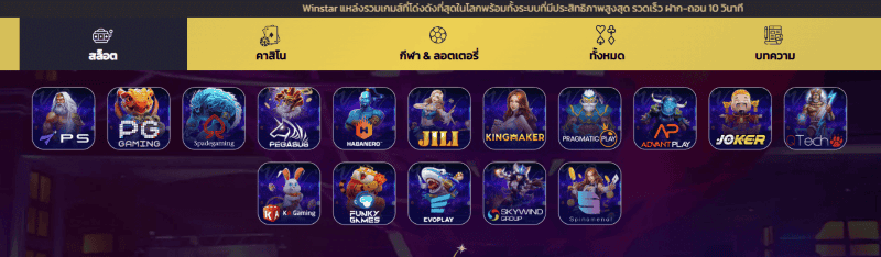 บริการ Winstar slot