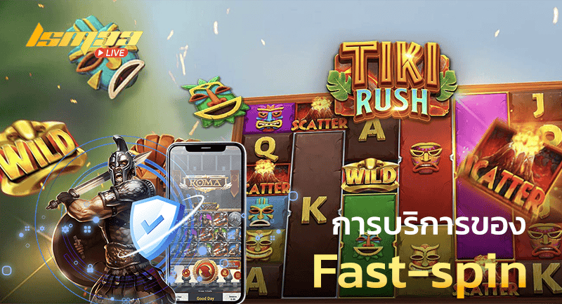 บริการของ Fast spin