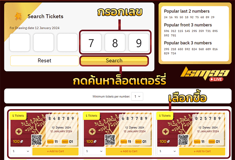 วิธีซื้อหวยลาวแม่โขง