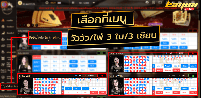 วิธีเข้าเล่น ไพ่ 3 ใบ 2