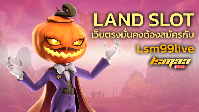 สมัคร land slot