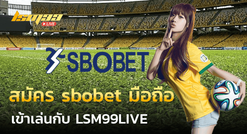 สมัคร sbobet มือถือ