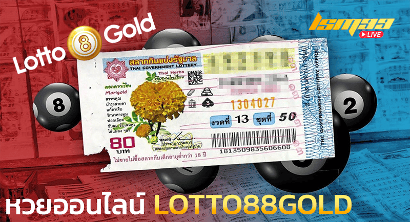 หวย LOTTO88GOLD