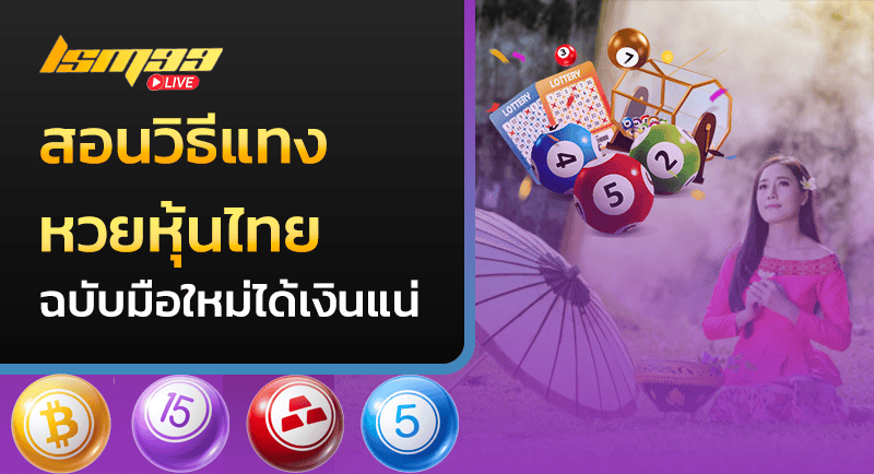 หวยหุ้นไทย