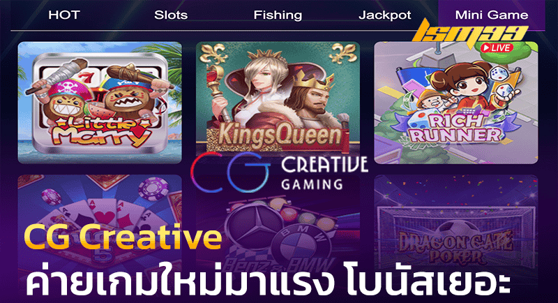 เกมฮิต แตกง่าย CG