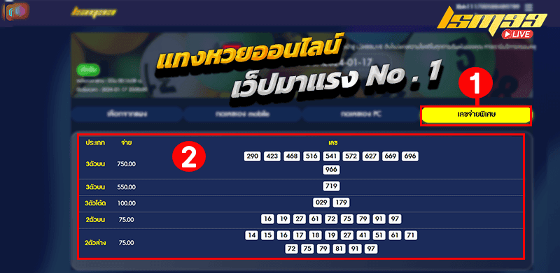 แทงหวยออนไลน์ เว็บมาแรง no.1