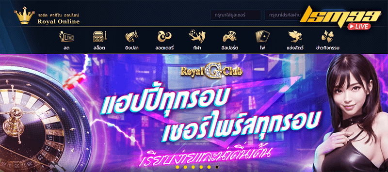 เว็บตรง royal5555