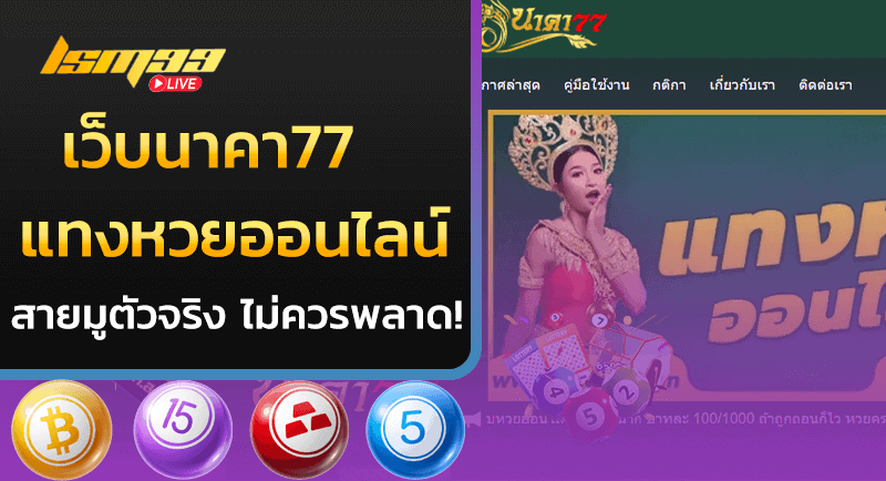 เว็บนาคา77