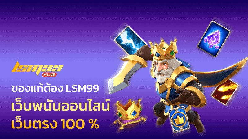 เว็บพนันออนไลน์ เว็บตรง100