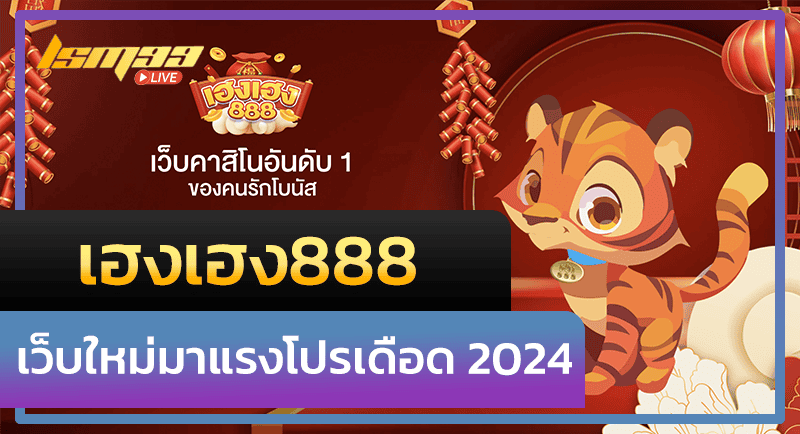 เฮงเฮง888