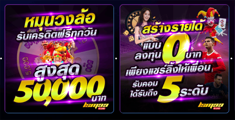 โปรโมชั่น เครดิตฟรี