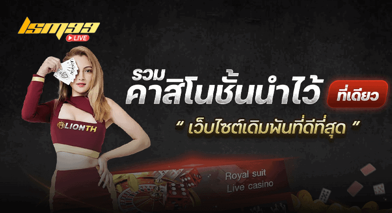 Lionth เว็บพนัน