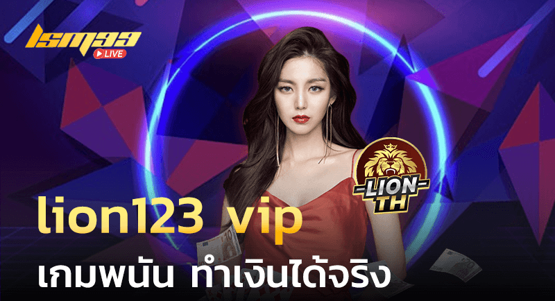 lion123 vip