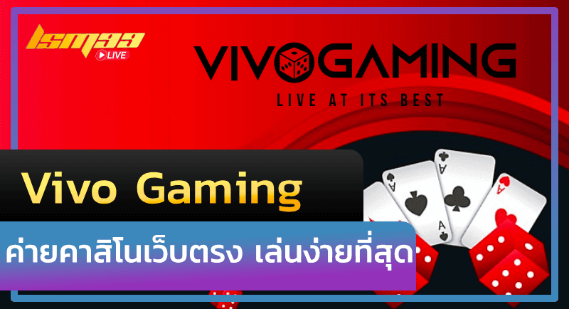 Vivo Gaming