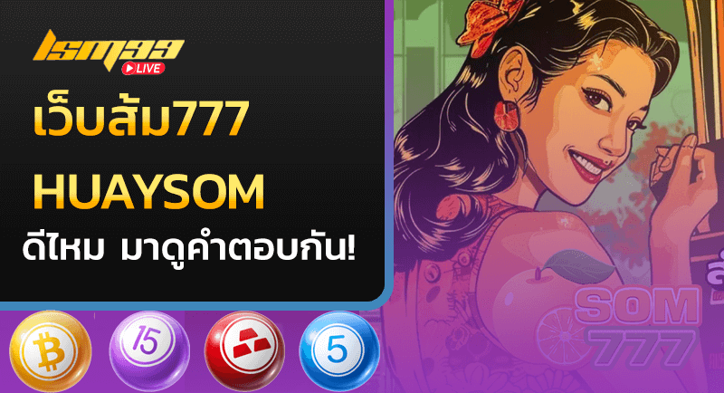 เว็บส้ม777