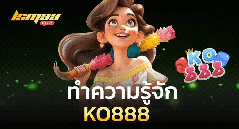 ทำความรู้จัก KO888