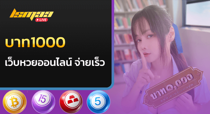 บาท 1000